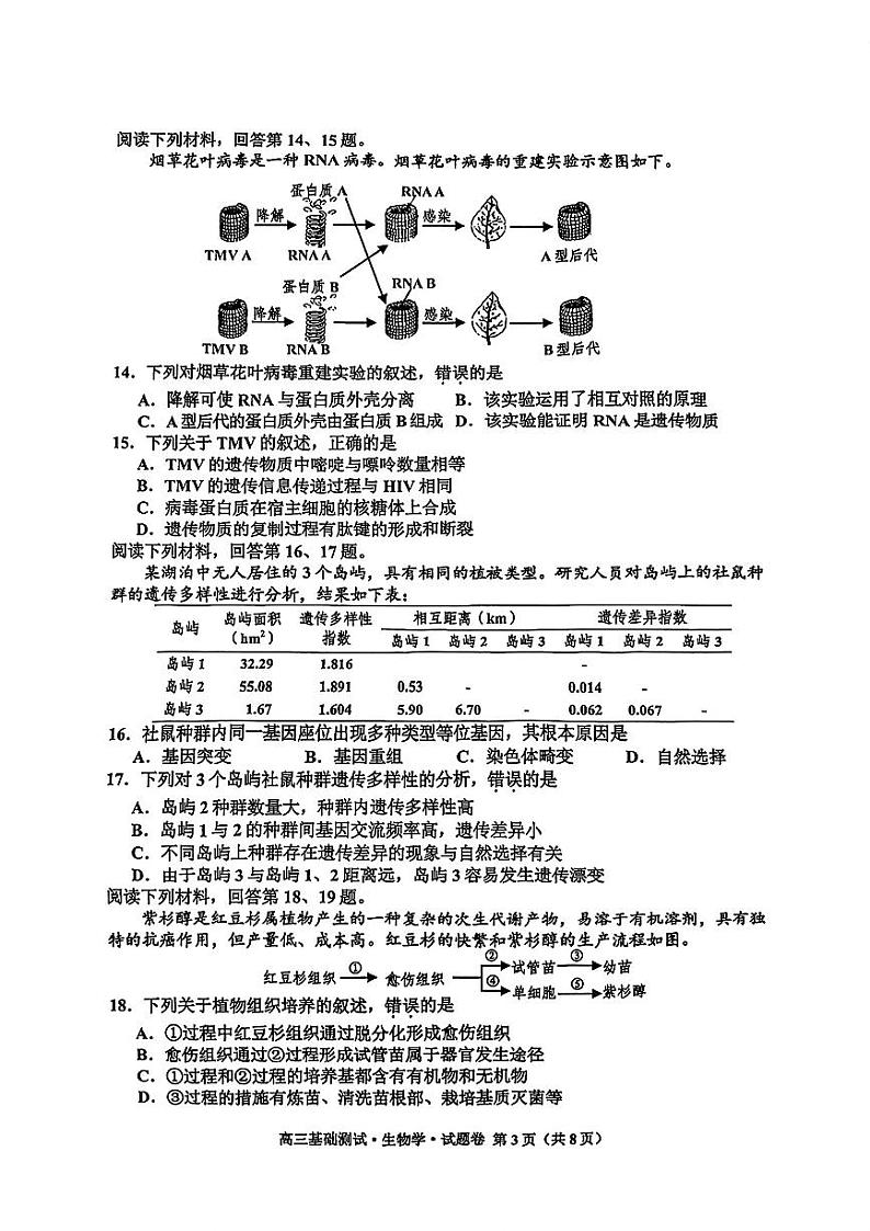 浙江省嘉兴市2024-2025学年高三上学期9月基础测试生物试题第3页