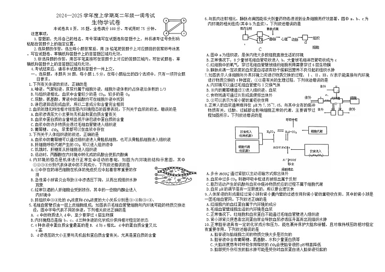 云南省玉溪市2024-2025学年高二上学期第一次月考生物试题第1页
