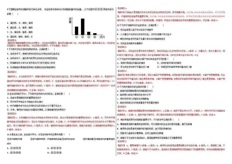 新疆石河子第一中学2024-2025学年高一上学期9月月考生物试题+02