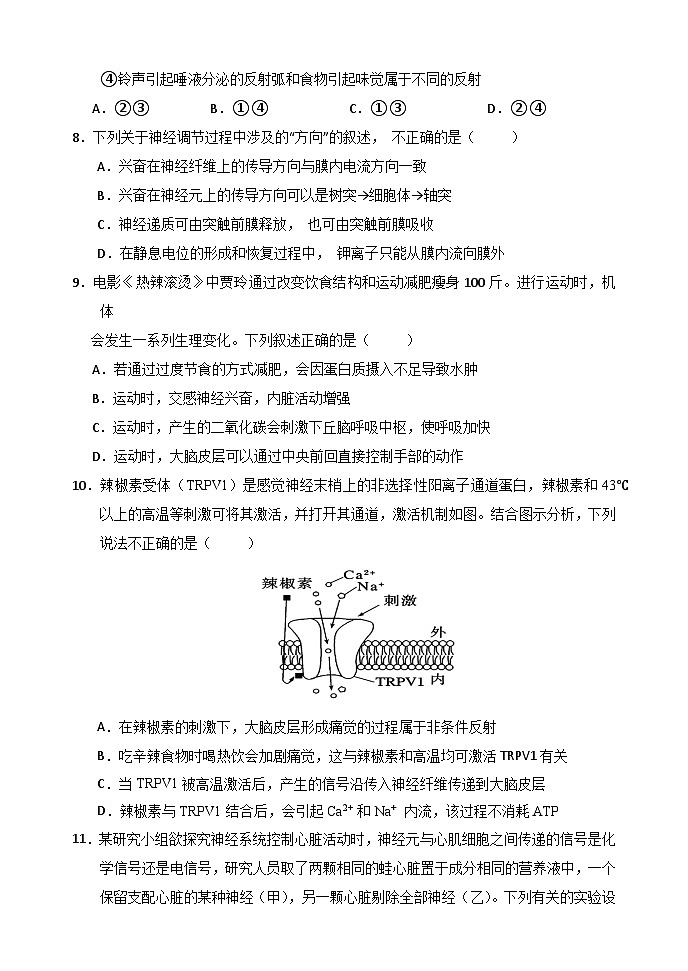 河北省沧州市第二中学2024-2025学年高二上学期9月月考生物试题03