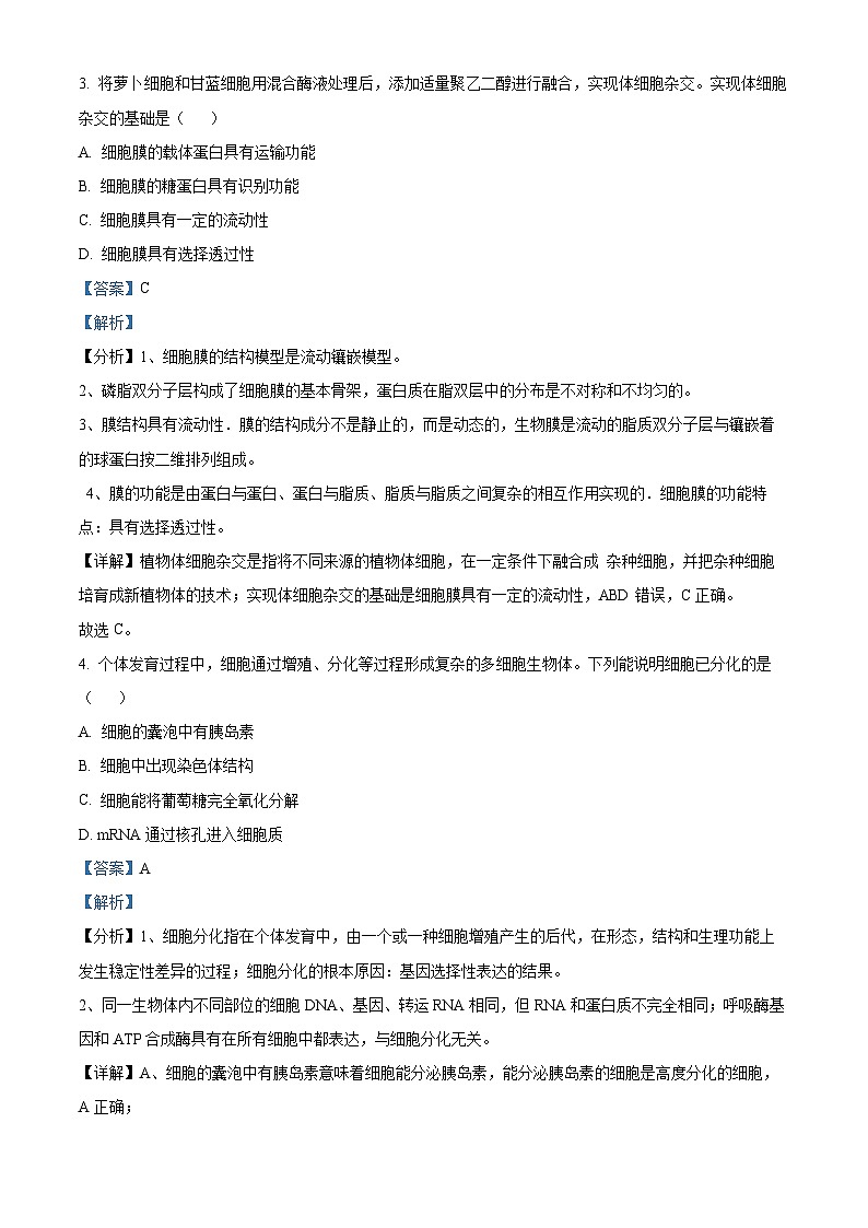 浙江省嘉兴市2024-2025学年高三上学期9月基础测试生物试卷（原卷版+解析版）02