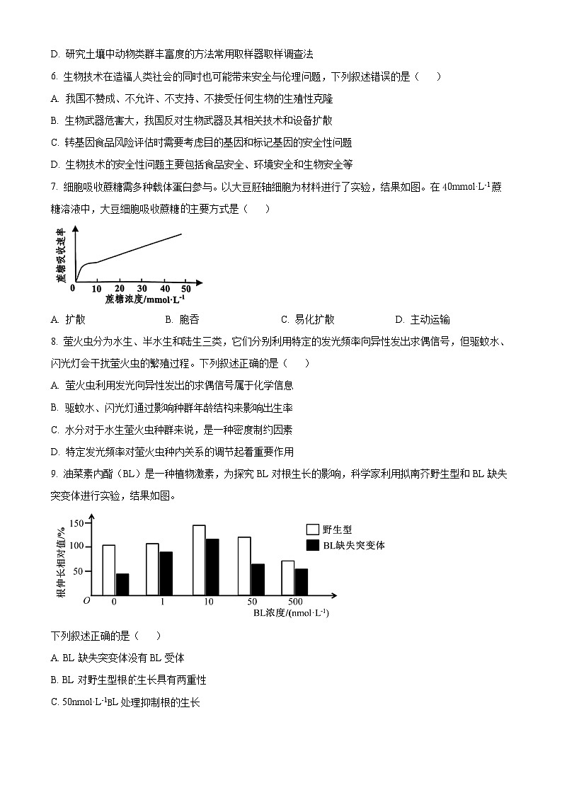 浙江省嘉兴市2024-2025学年高三上学期9月基础测试生物试卷（原卷版+解析版）02