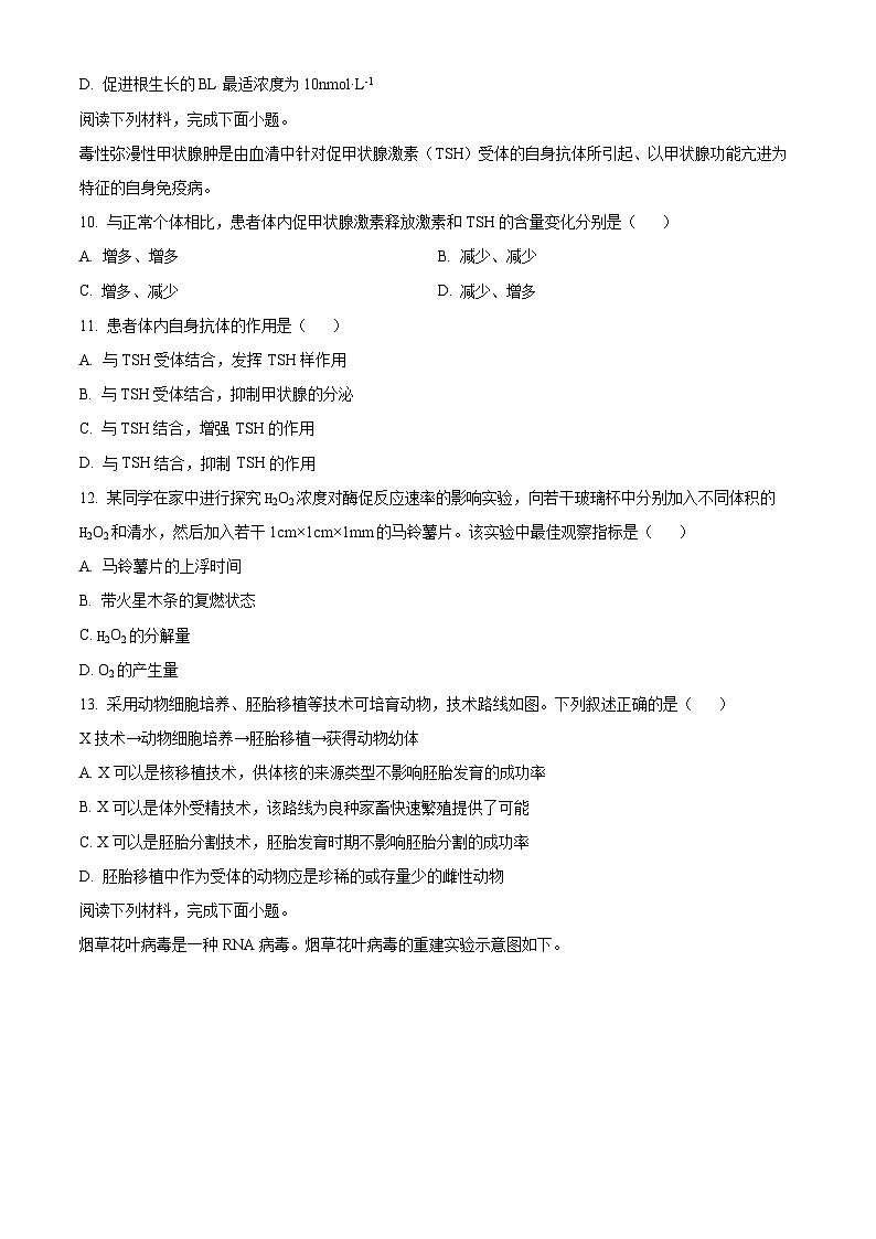 浙江省嘉兴市2024-2025学年高三上学期9月基础测试生物试卷（原卷版+解析版）03