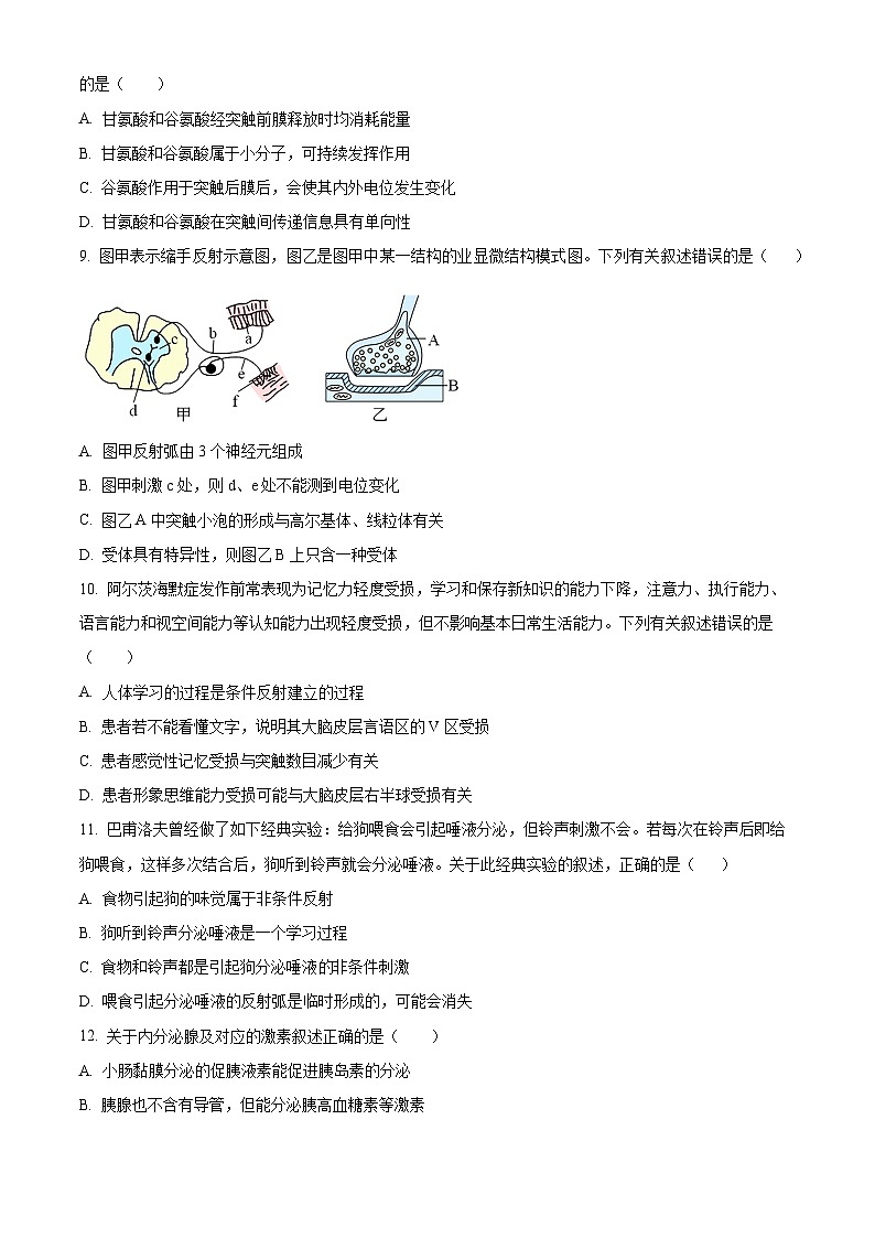 吉林省四校联考2024-2025学年高二上学期9月月考生物试题（原卷版）第3页