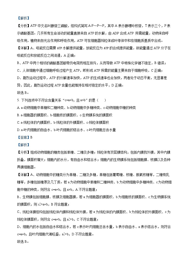 黑龙江省哈尔滨九中2024-2025学年高三上学期开学考试生物试卷（解析版）第3页