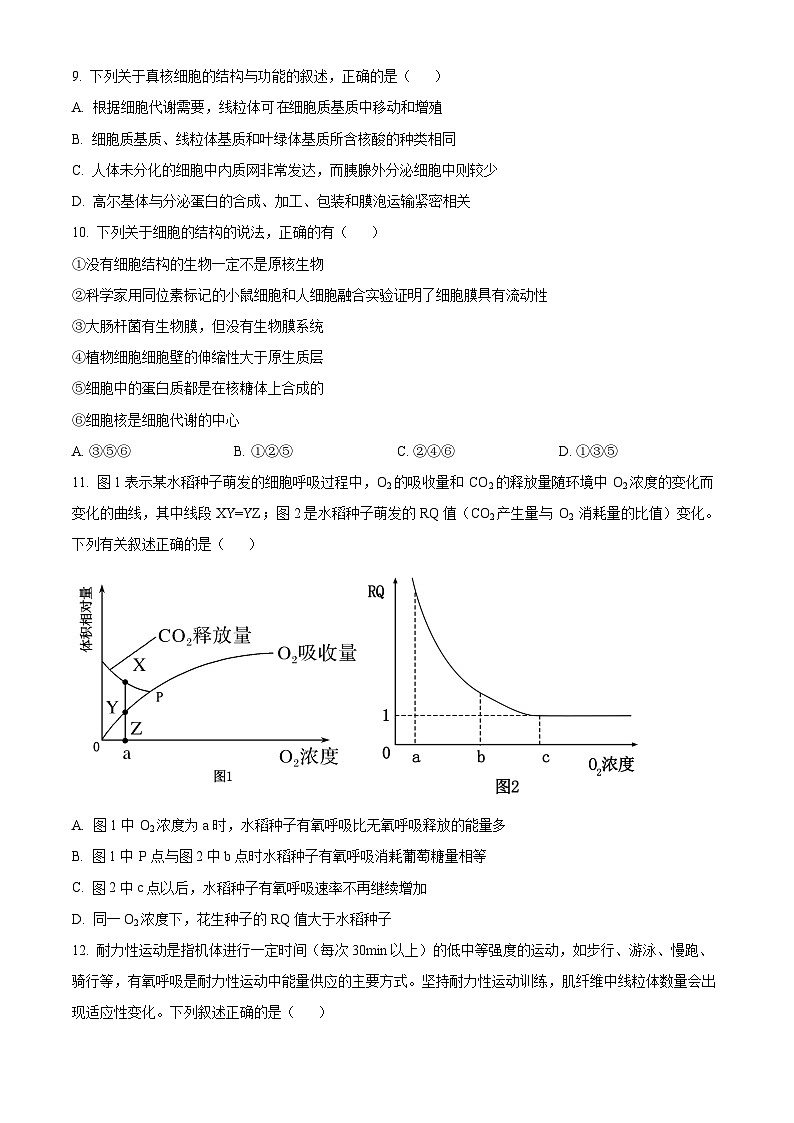 黑龙江省哈尔滨九中2024-2025学年高三上学期开学考试生物试卷（原卷版）第3页