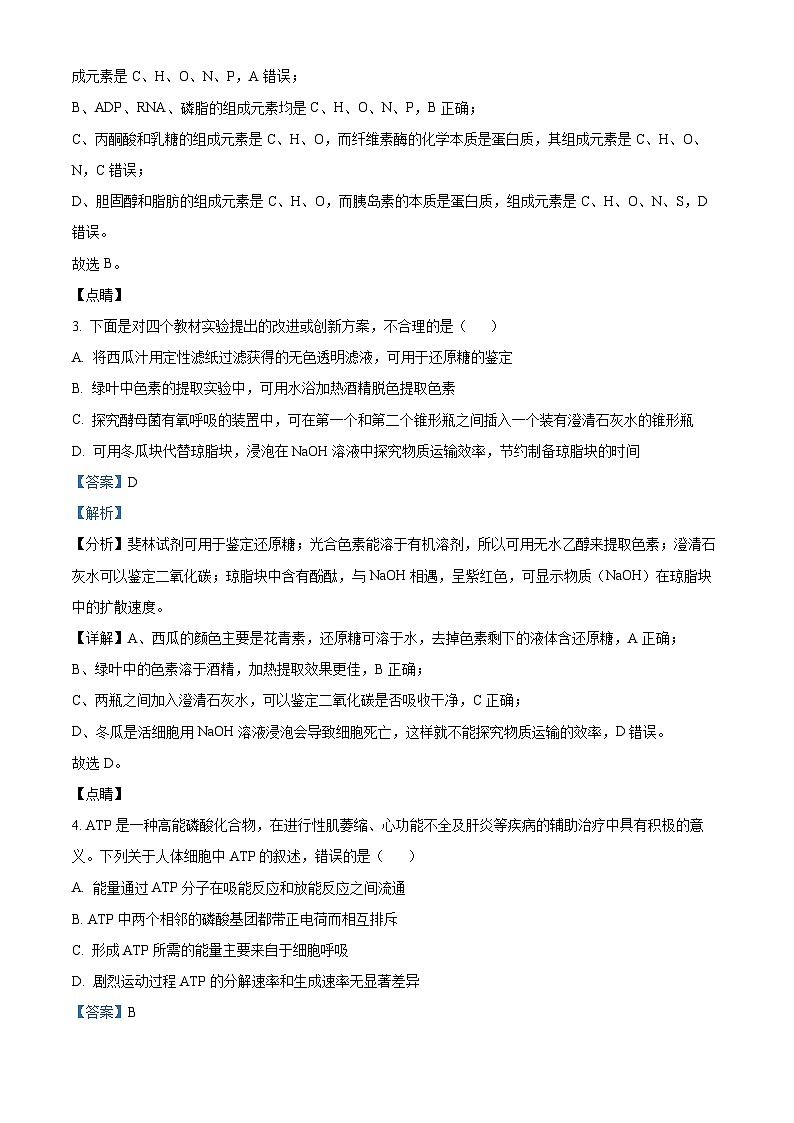 黑龙江省哈尔滨九中2024-2025学年高三上学期开学考试生物试卷（解析版）第2页