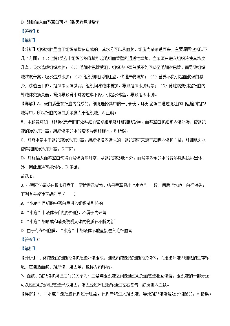 吉林省四校联考2024-2025学年高二上学期9月月考生物试题（解析版）第2页