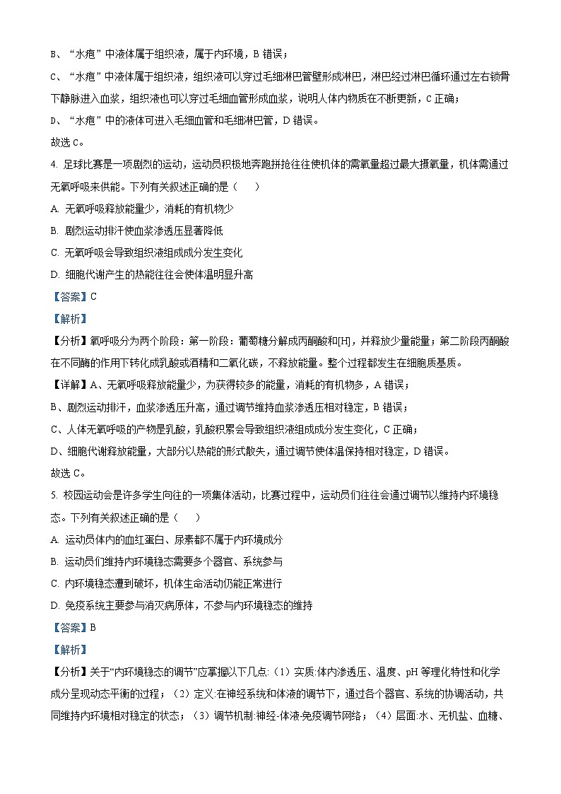 吉林省四校联考2024-2025学年高二上学期9月月考生物试题（解析版）第3页