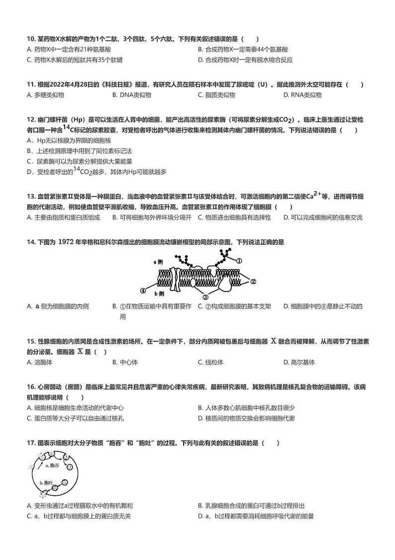 [生物]2023～2024学年四川高一上学期月考生物试卷(广安中学)(原题版+解析版)02