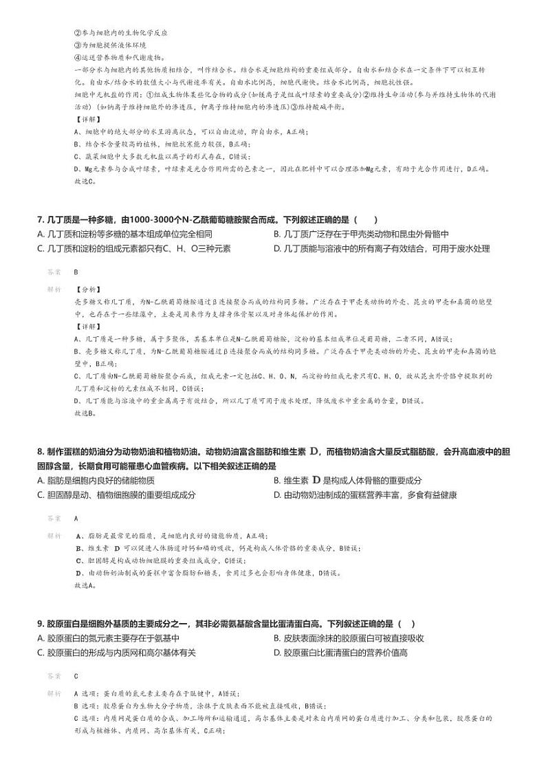 [生物]2023～2024学年四川高一上学期月考生物试卷(广安中学)(原题版+解析版)03
