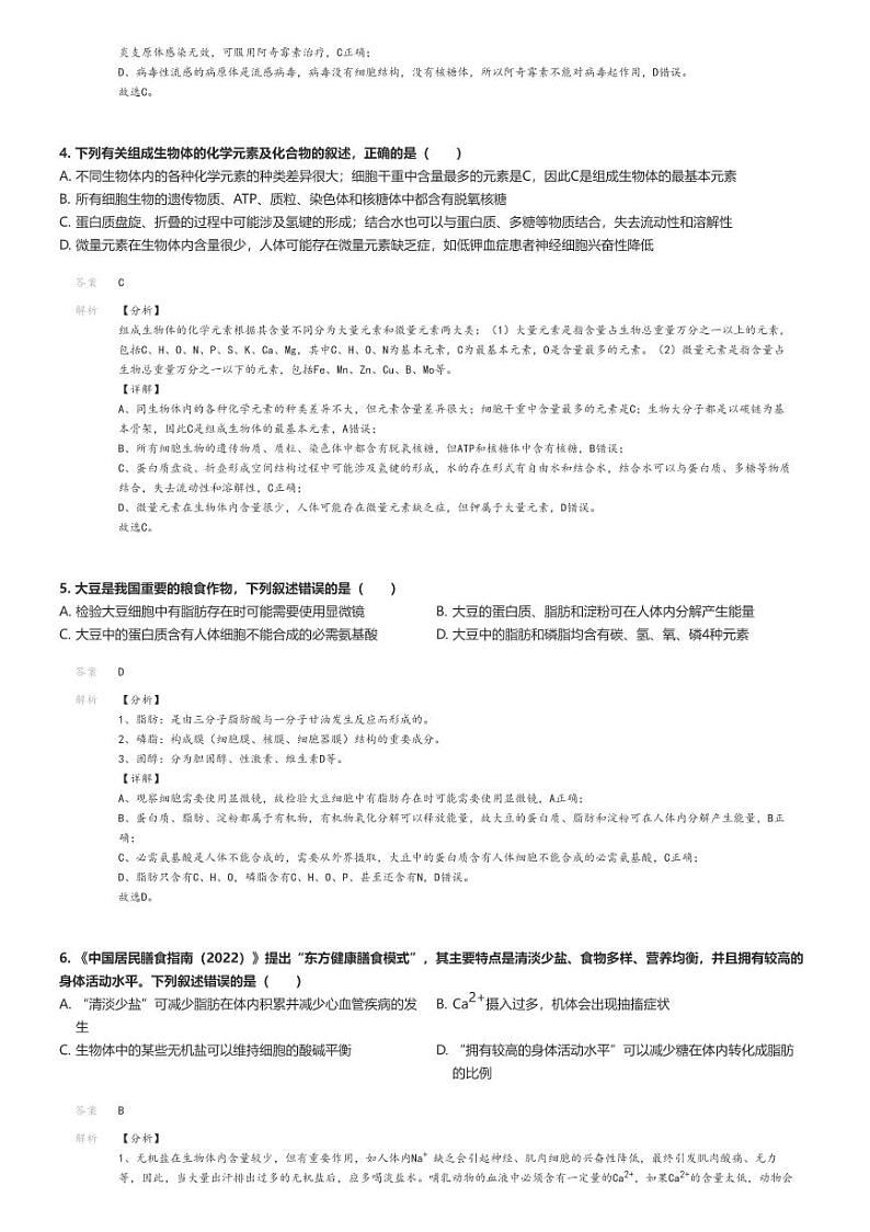 [生物]2024～2025学年9月新疆伊犁塔城地区高三上学期月考生物试卷(第一高级中学)(原题版+解析版)02