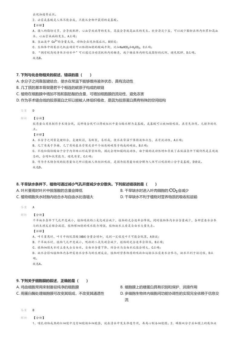 [生物]2024～2025学年9月新疆伊犁塔城地区高三上学期月考生物试卷(第一高级中学)(原题版+解析版)03