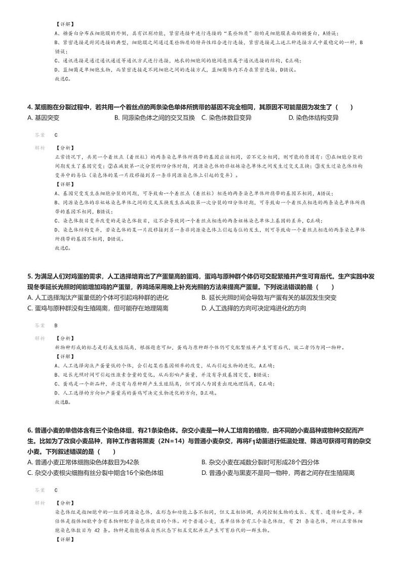 [生物]2024～2025学年安徽阜阳临泉县高三上学期开学考试生物试卷(田家炳实验中学)(原题版+解析版)02