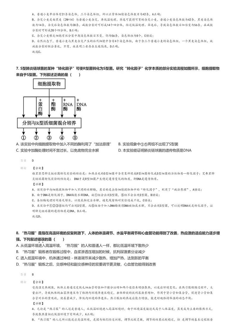 [生物]2024～2025学年安徽阜阳临泉县高三上学期开学考试生物试卷(田家炳实验中学)(原题版+解析版)03