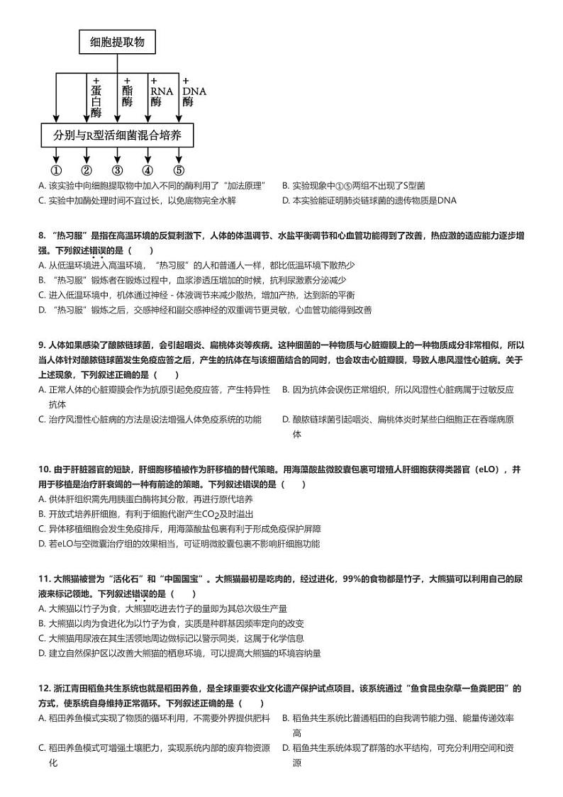 [生物]2024～2025学年安徽阜阳临泉县高三上学期开学考试生物试卷(田家炳实验中学)(原题版+解析版)02
