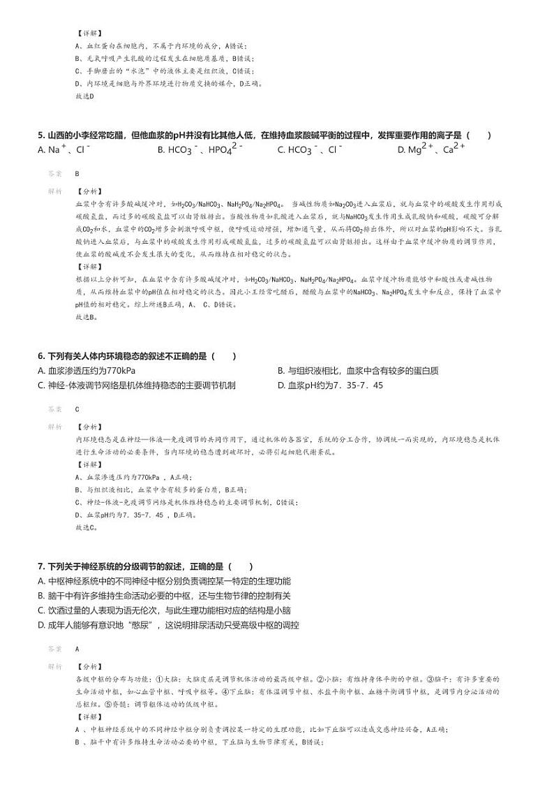 [生物]2024～2025学年甘肃武威凉州区高二上学期开学考试生物试卷(暑期学习质量检测)解析版第2页