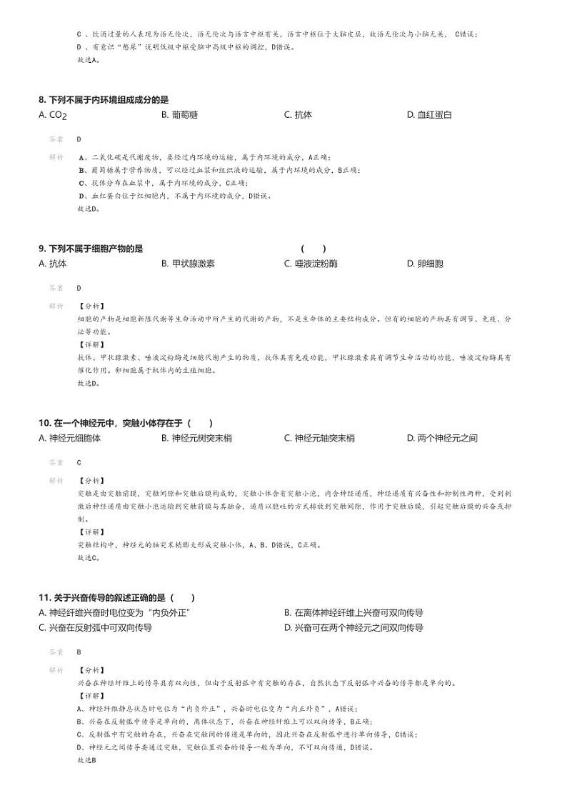[生物]2024～2025学年甘肃武威凉州区高二上学期开学考试生物试卷(暑期学习质量检测)解析版第3页