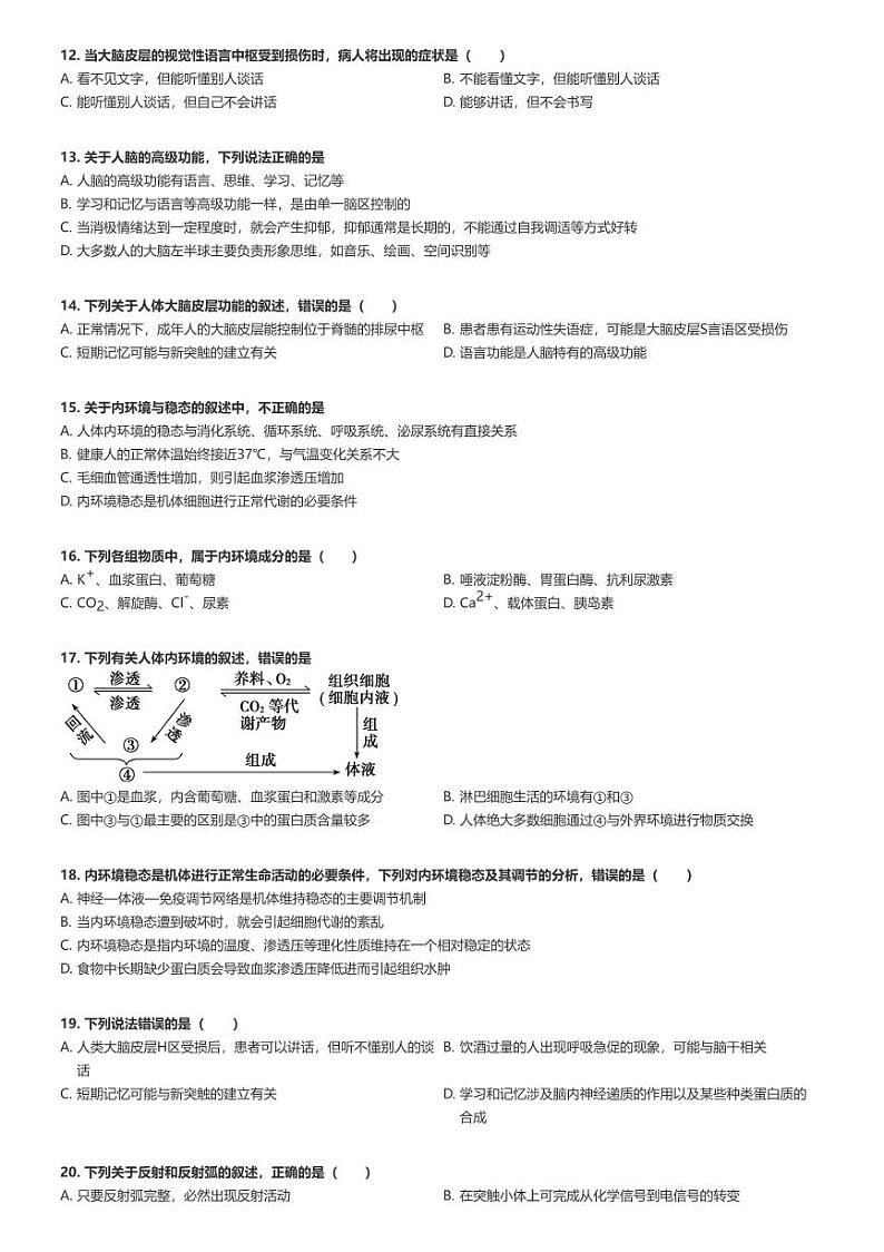 [生物]2024～2025学年甘肃武威凉州区高二上学期开学考试生物试卷(暑期学习质量检测)原题版第2页