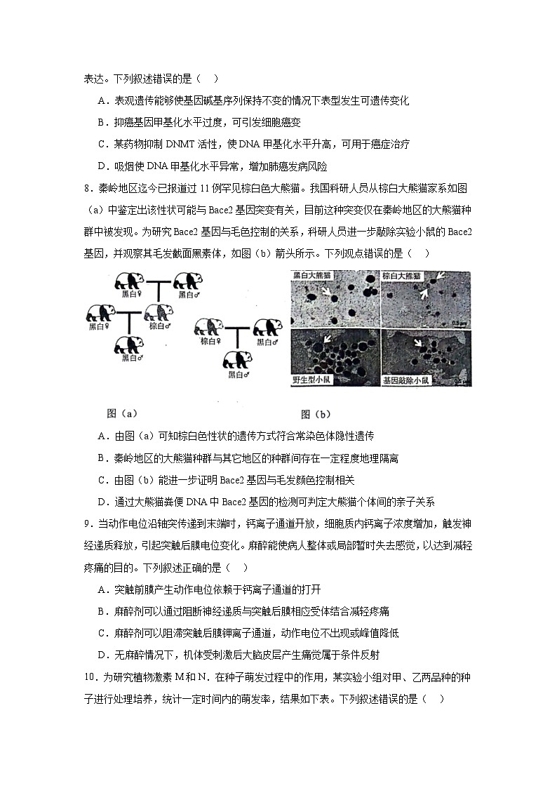 2025届陕西省普通高中学业水平选择性考试（模拟）生物试题第3页