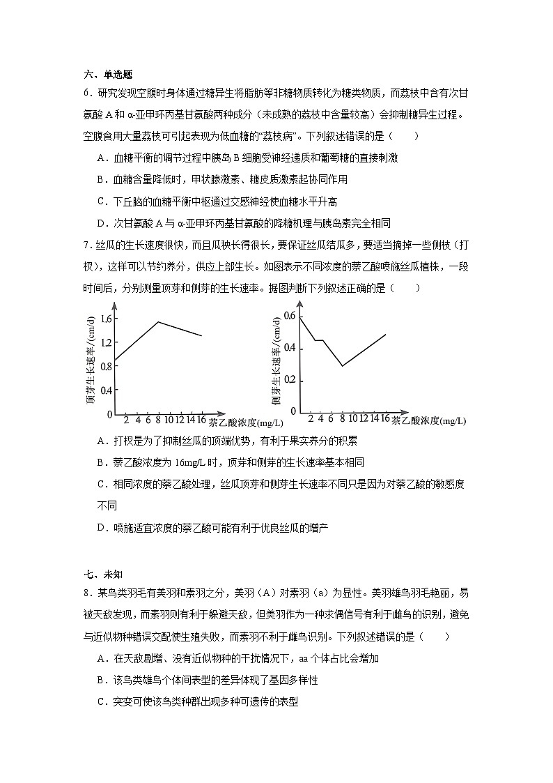 广西壮族自治区南宁市2024—2025学年高三上学期摸底考试生物试题第3页