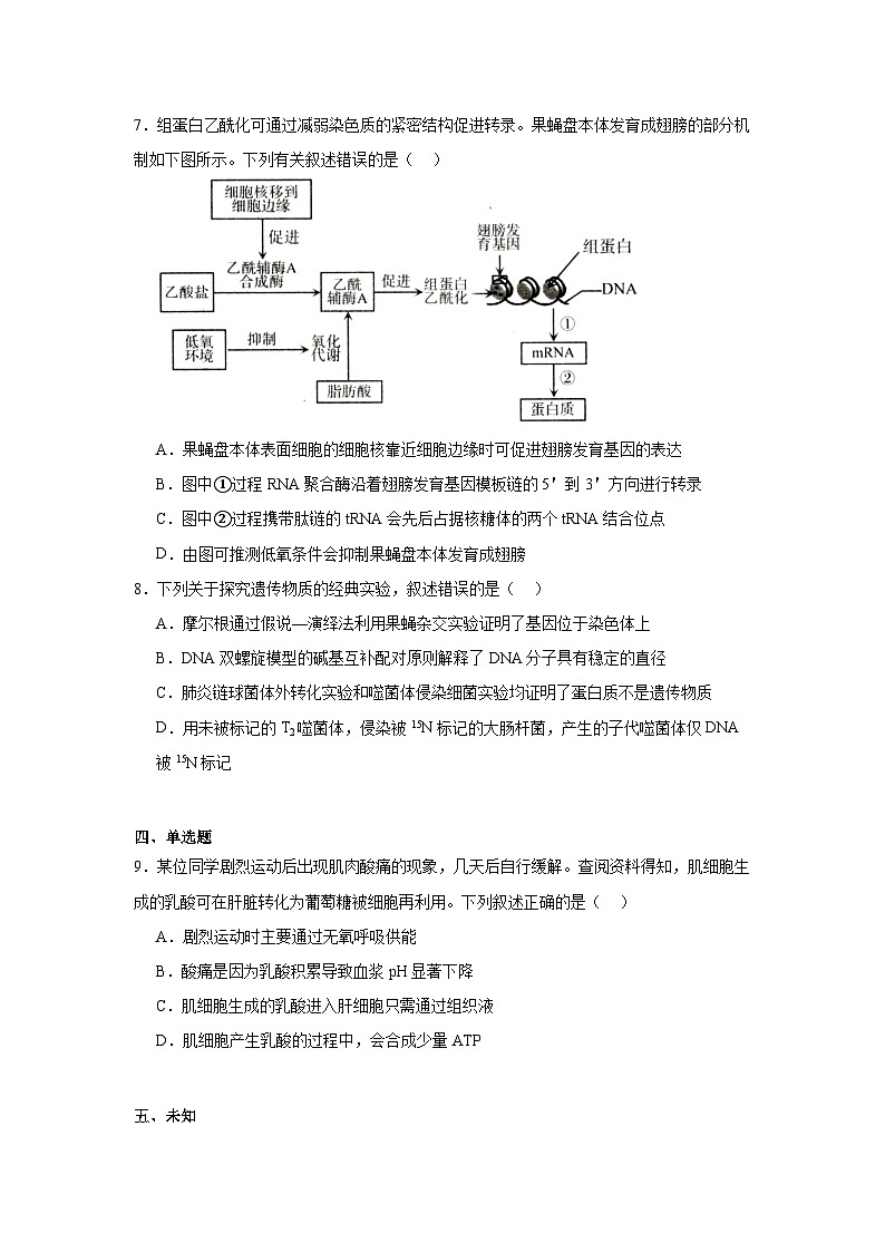 四川省巴中市2024-2025学年高三上学期““零诊”考试生物试题第3页