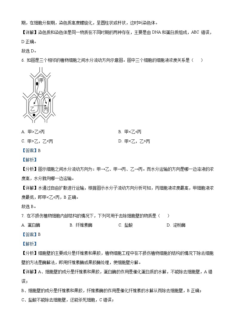 北京市西城区2022-2023学年高一1月期末生物试题  Word版含解析第3页