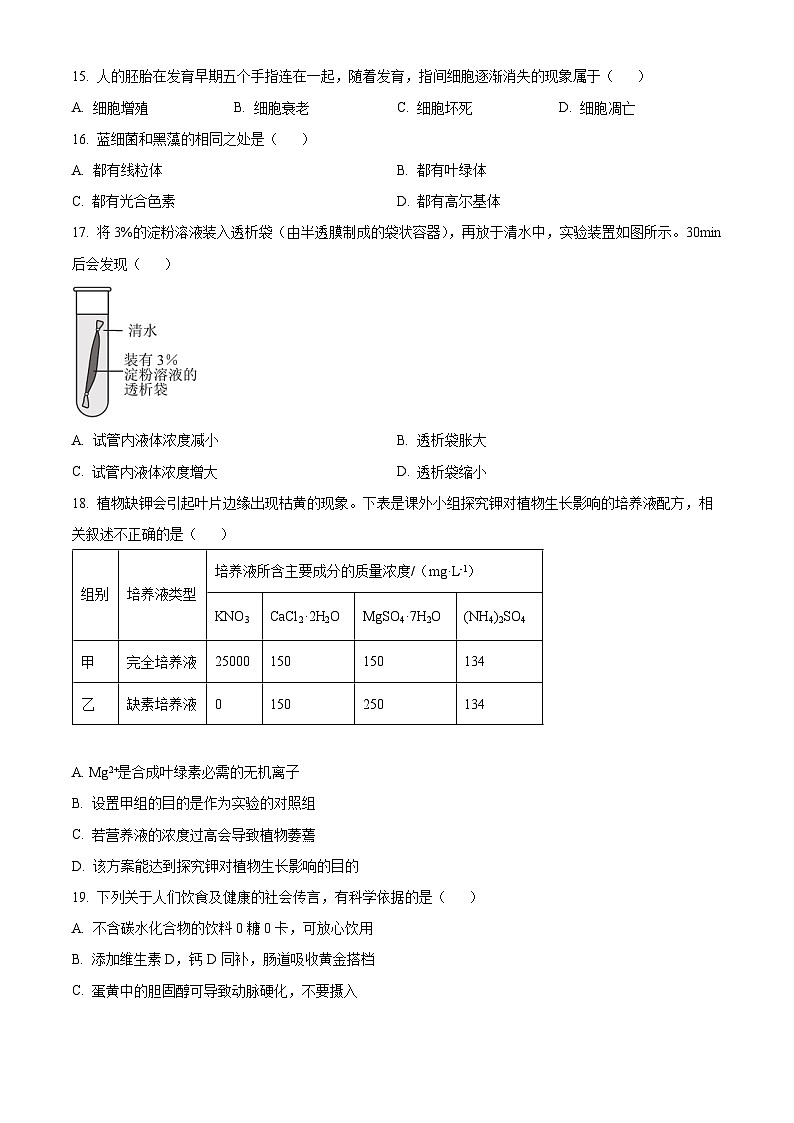 北京市西城区2022-2023学年高一1月期末生物试题  Word版无答案第3页