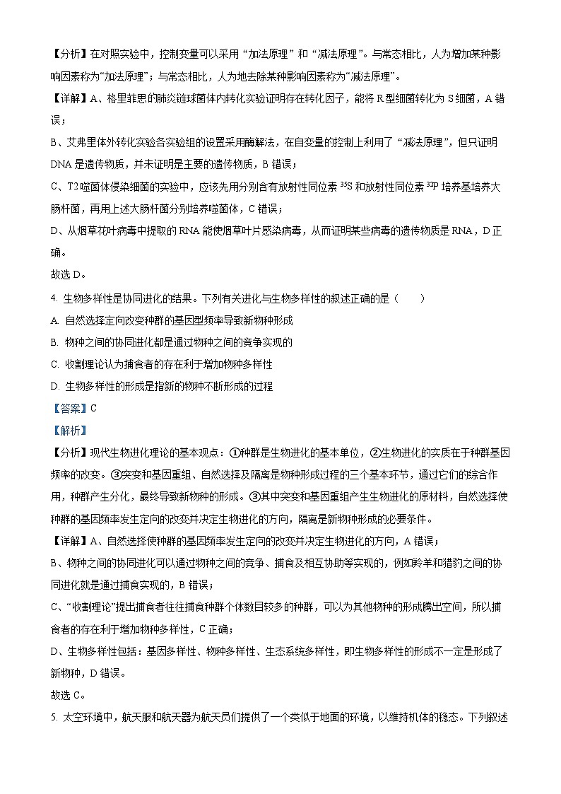 湖北省云学部分重点高中2024-2025学年高二上学期9月月考生物试题（Word版附解析）03