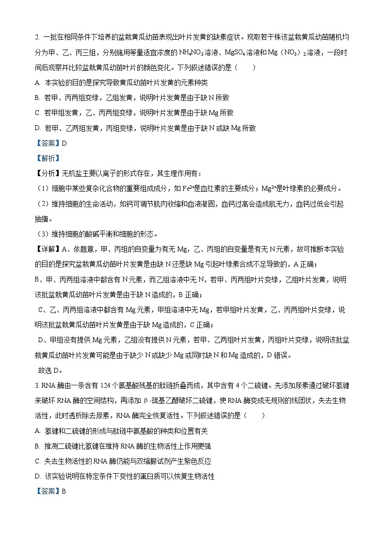 山东省日照市2025届高三上学期开学考试生物试题word版含解析第2页