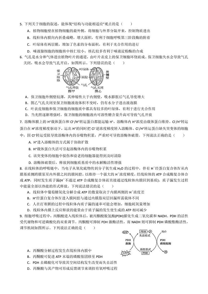 生物-四川省绵阳南山中学高2022级高三上期9月月考02