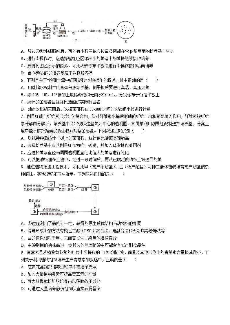 河南省洛阳格致学校2022-2023学年高二下学期期中考试生物试卷(无答案)第2页