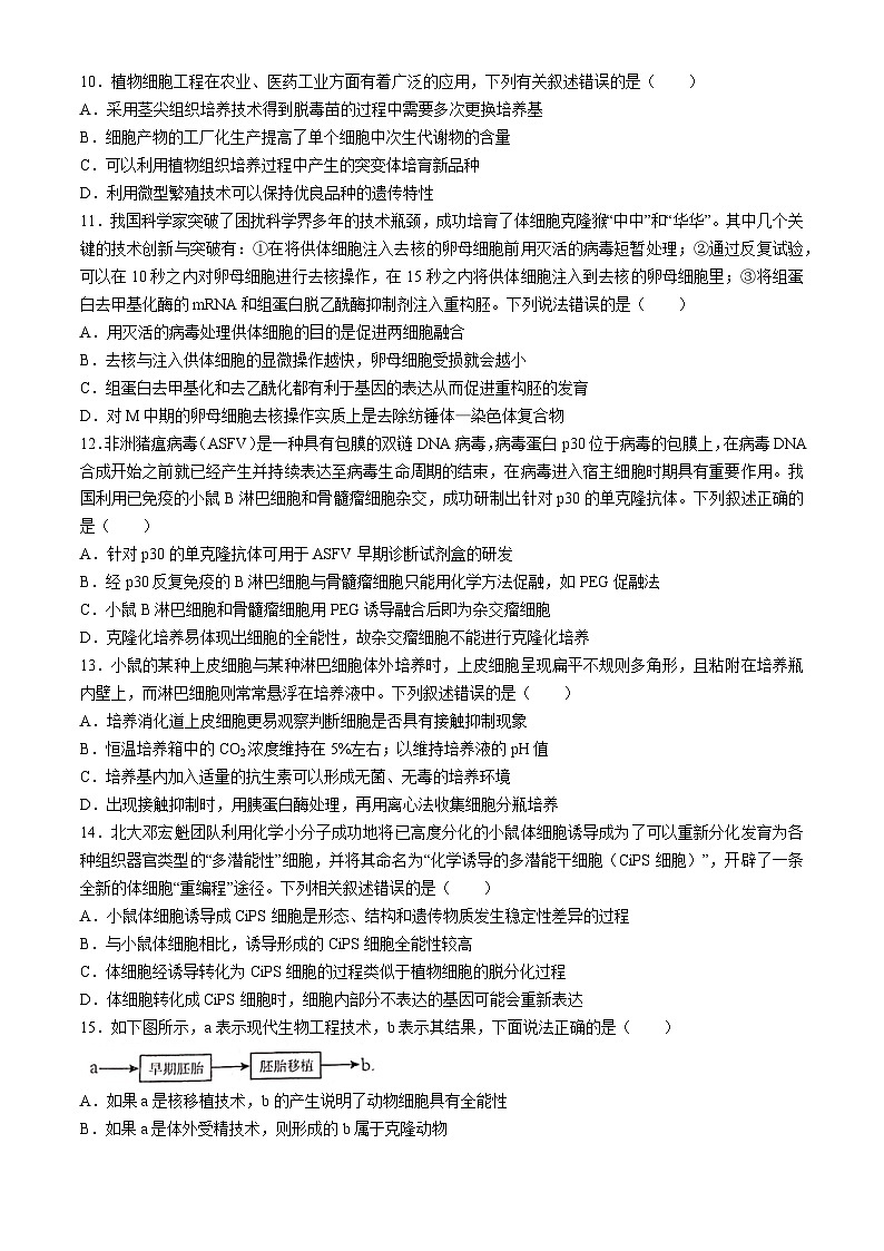 河南省洛阳格致学校2022-2023学年高二下学期期中考试生物试卷(无答案)第3页