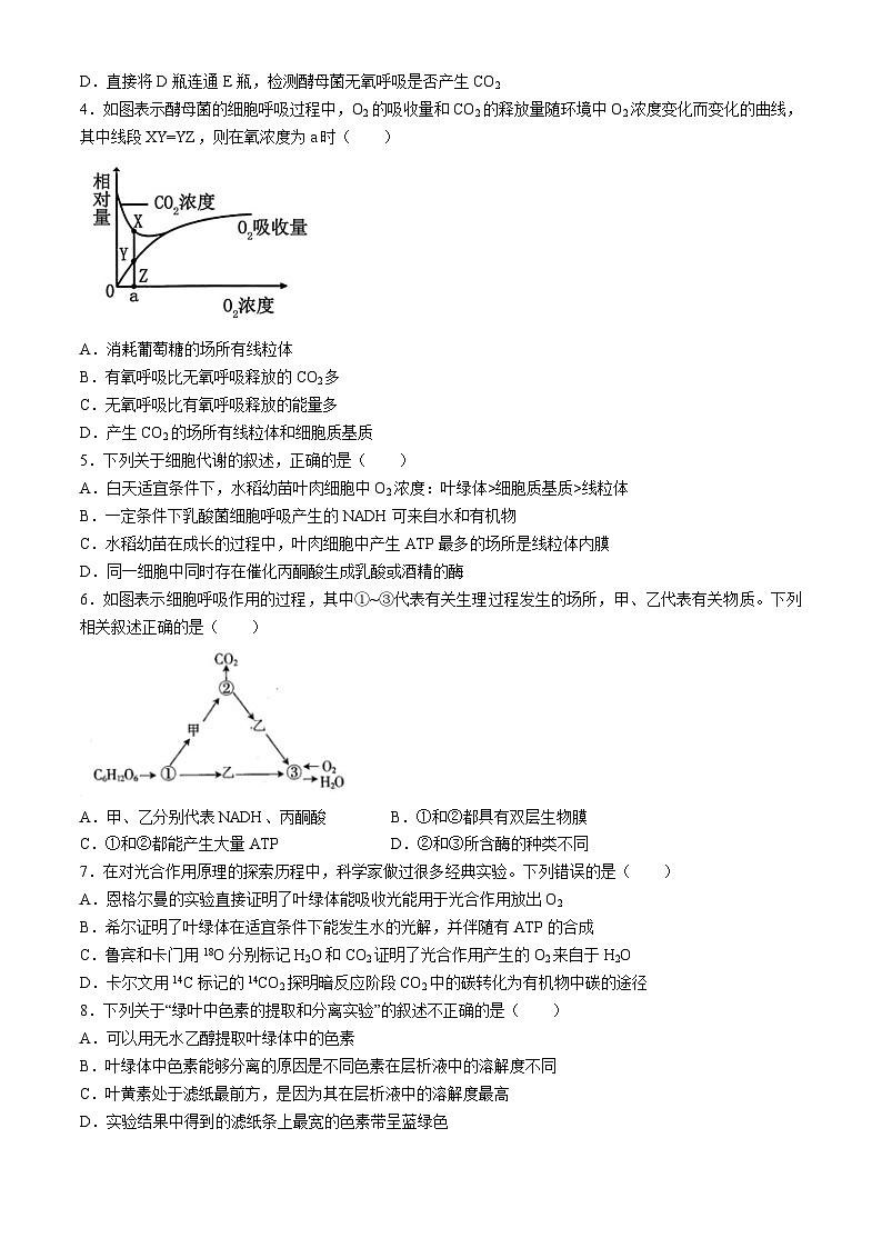 福建省莆田第十五中学2022-2023学年高一下学期期中测试生物试题(无答案)02