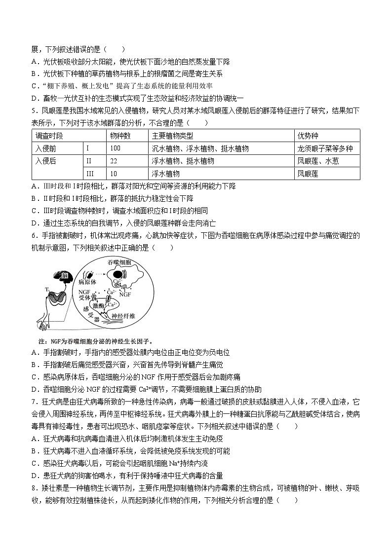 2025届浙考生物研学馆高三上学期9月阶段检测模拟考试生物试题第2页