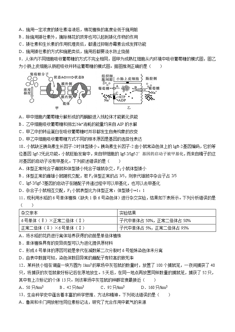 2025届浙考生物研学馆高三上学期9月阶段检测模拟考试生物试题第3页