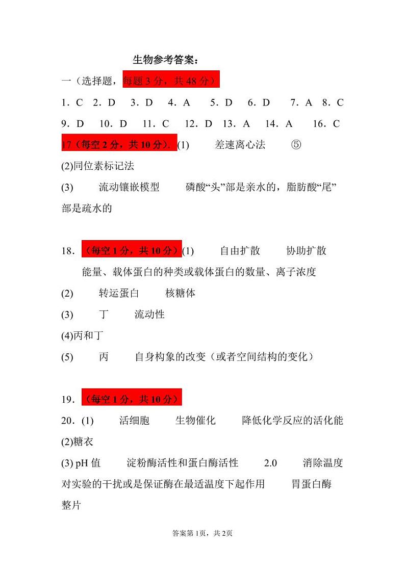 甘肃省武威市凉州区2024-2025学年高三第一次质量检测+生物答案第1页