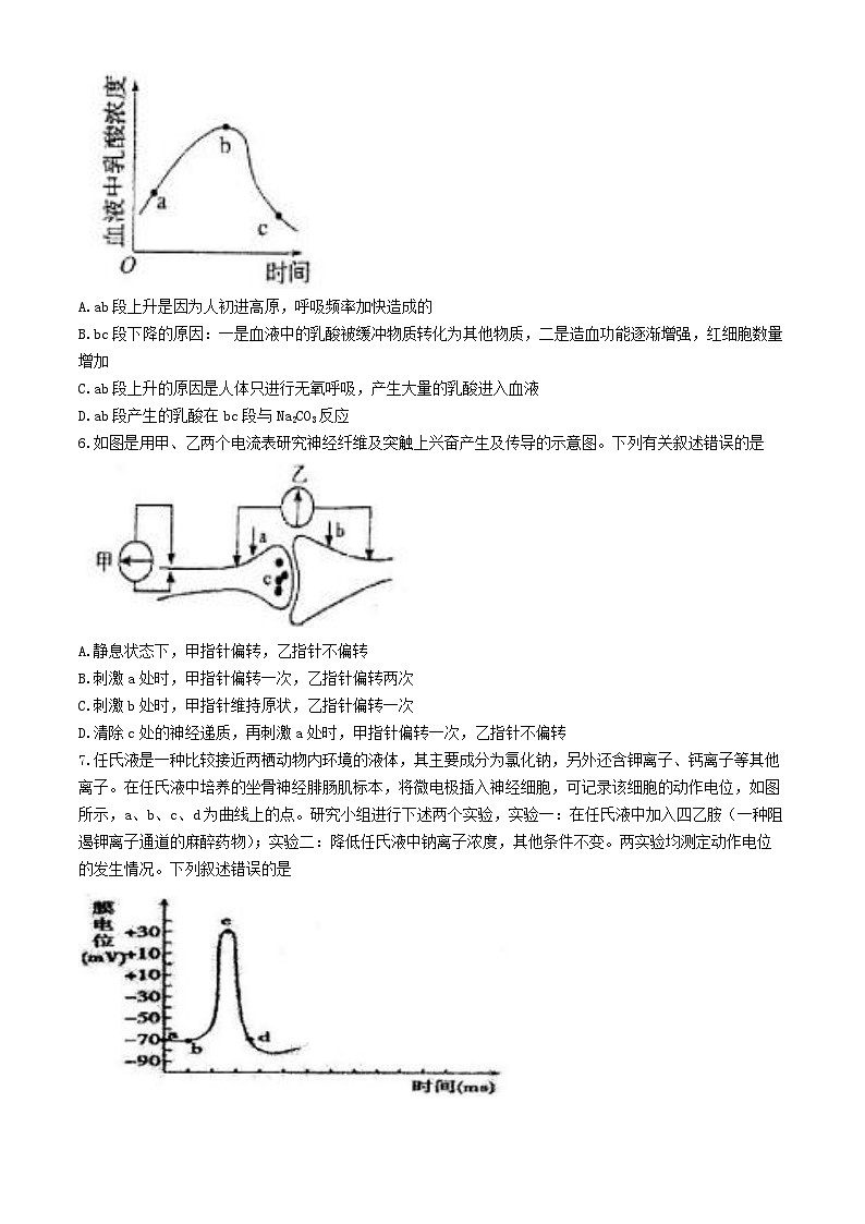 安徽省马鞍山市第二中学2021-2022学年高二上学期期中考试生物试题第2页