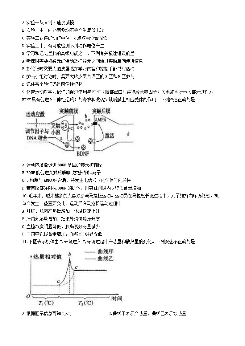 安徽省马鞍山市第二中学2021-2022学年高二上学期期中考试生物试题第3页