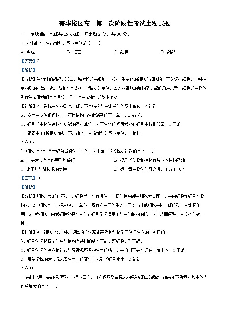 河南省许昌市禹州市高级中学2024-2025学年高一上学期9月月考生物试题（解析版）第1页