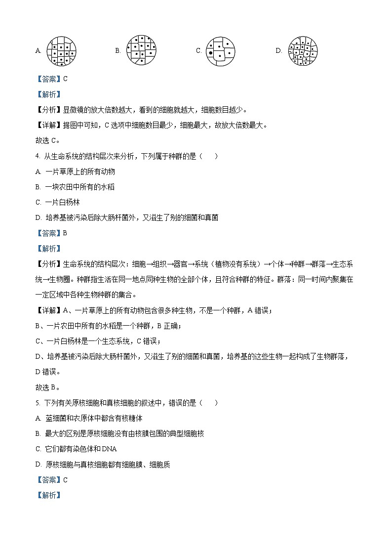 河南省许昌市禹州市高级中学2024-2025学年高一上学期9月月考生物试题（解析版）第2页