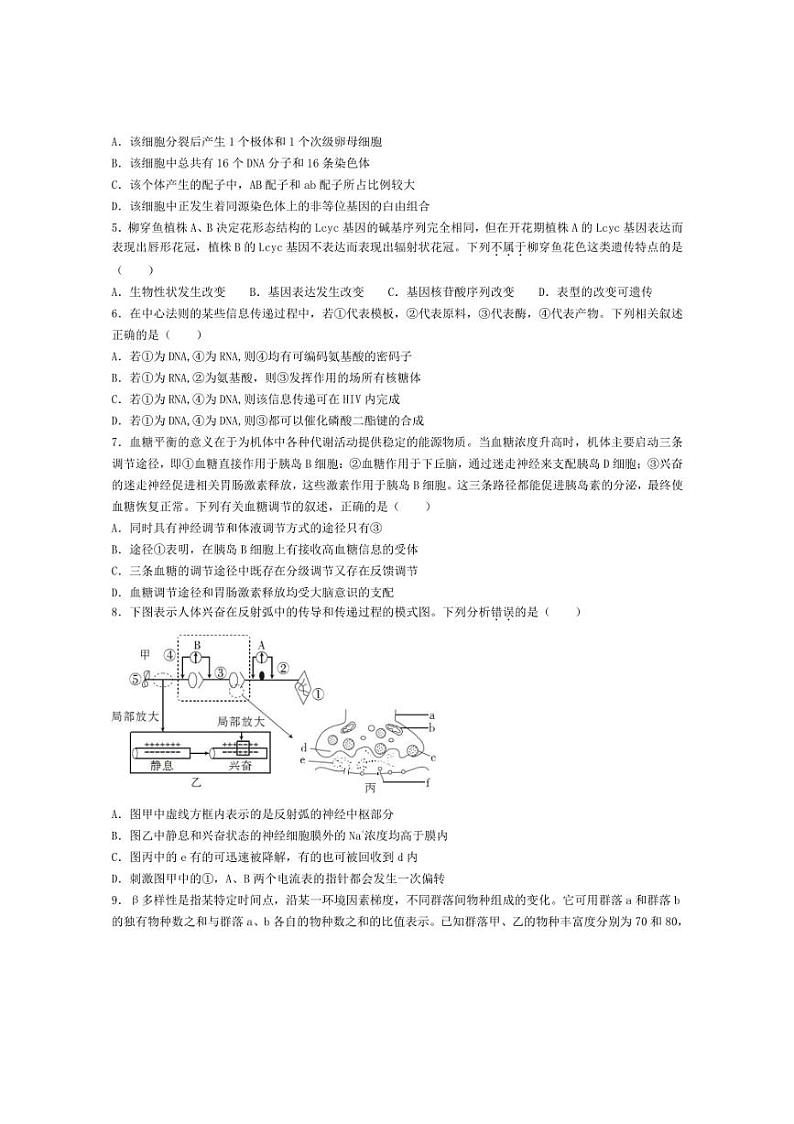 [生物]江西省部分学校2024～2025学年高三上学期入学摸底考试试题(有解析)第2页