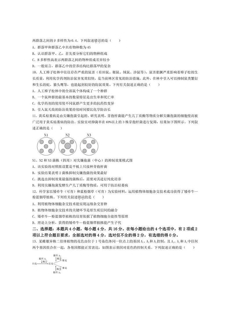 [生物]江西省部分学校2024～2025学年高三上学期入学摸底考试试题(有解析)第3页
