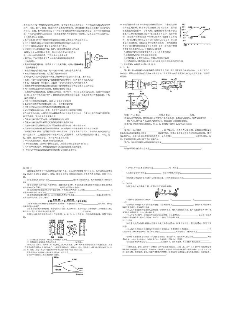 [生物]云南省玉溪市2024～2025学年高二上学期第一次月考试题(有解析)第2页