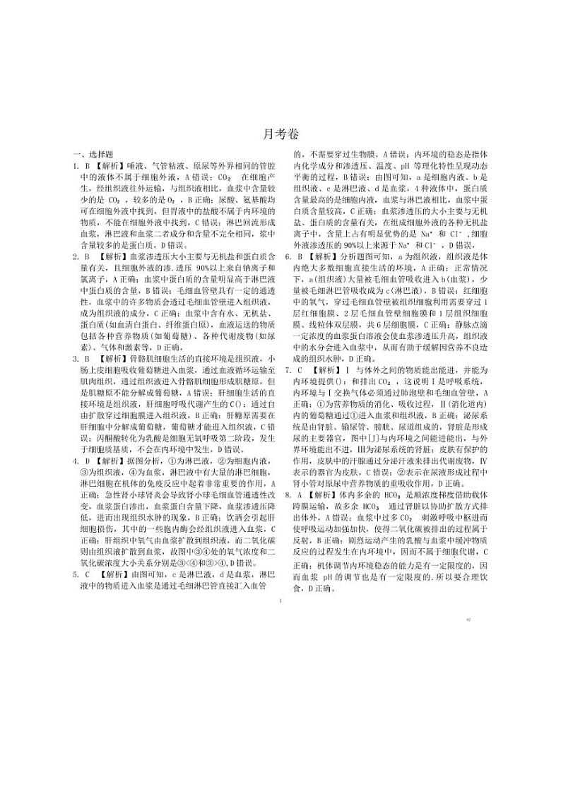 [生物]云南省玉溪市2024～2025学年高二上学期第一次月考试题(有解析)第3页