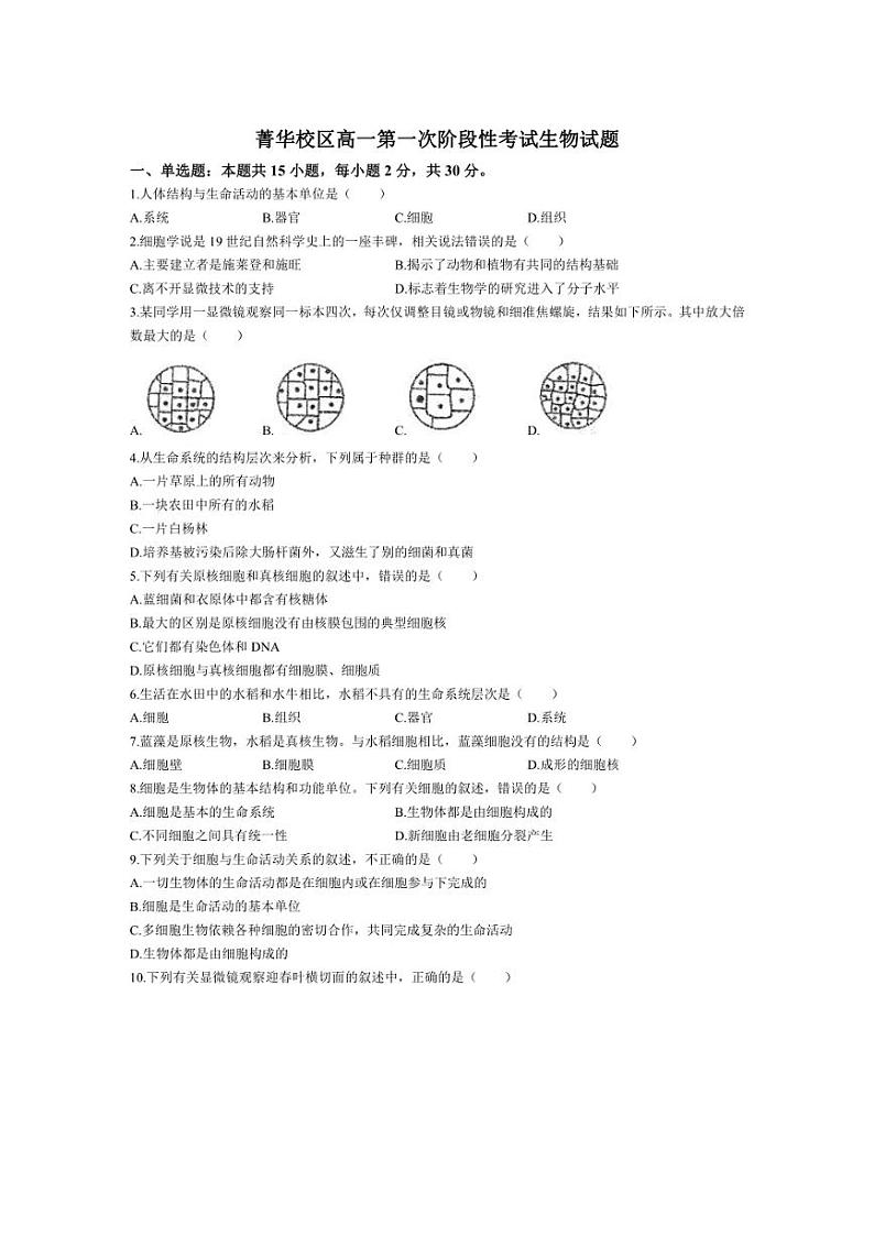 [生物]河南省许昌市禹州市高级中学2024～2025学年高一上学期9月月考试题(有答案)第1页