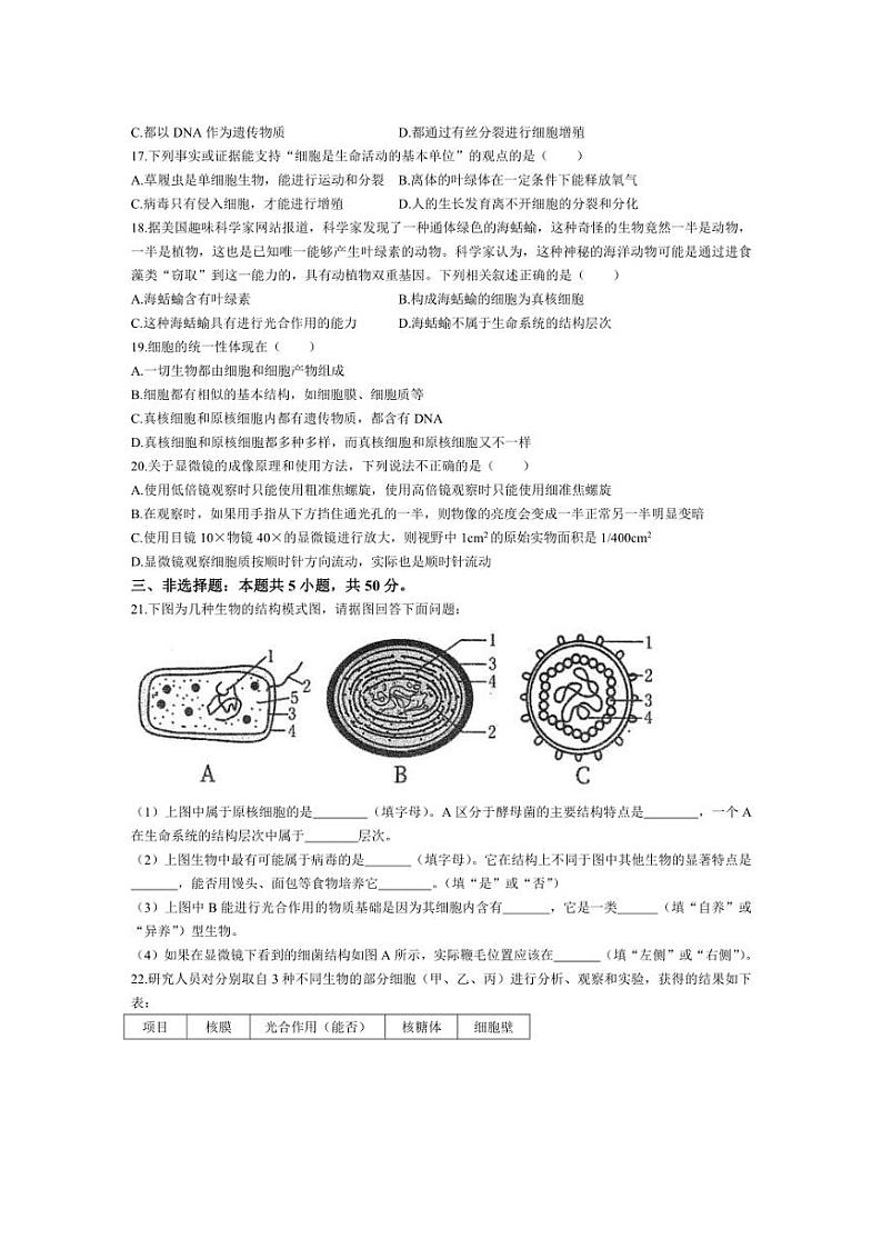 [生物]河南省许昌市禹州市高级中学2024～2025学年高一上学期9月月考试题(有答案)第3页