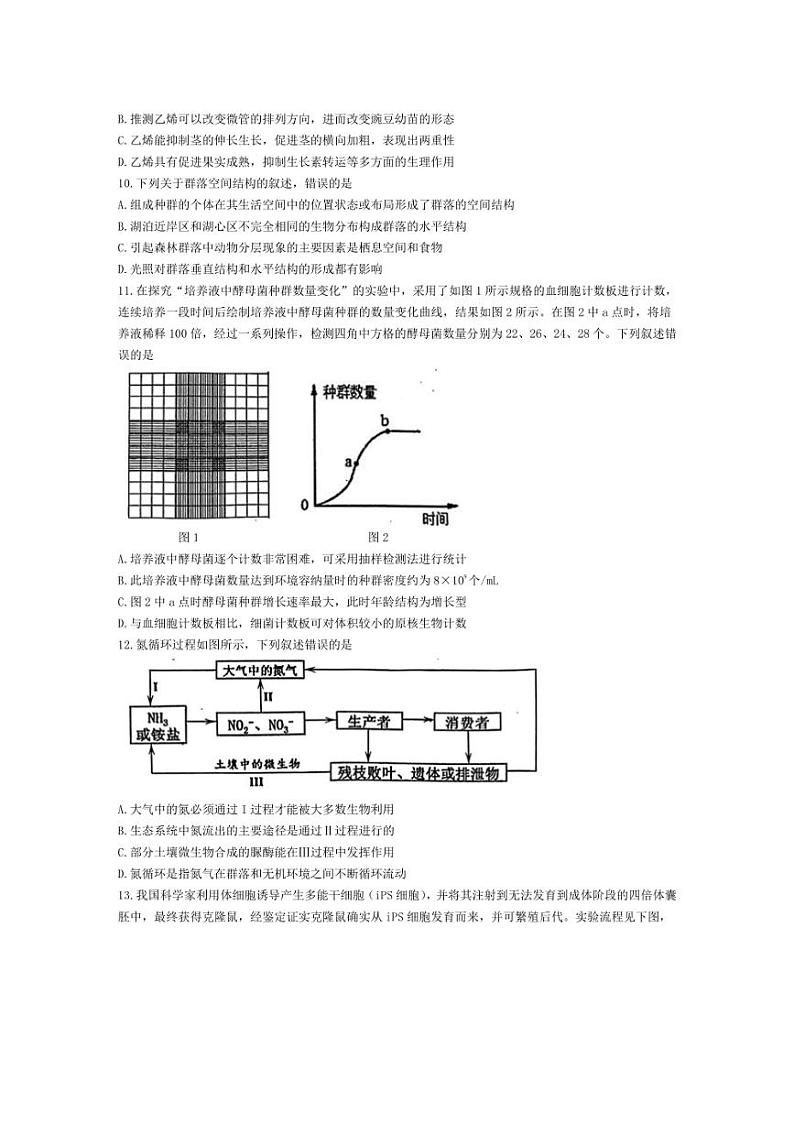 [生物]江苏省南京市2025届高三上学期学情调研9月月考考试试题(有答案)第3页