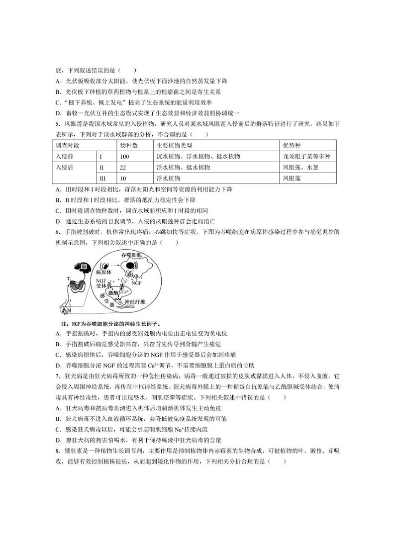 [生物]2025届浙考研学馆高三上学期9月阶段检测模拟考试试题(有答案)第2页