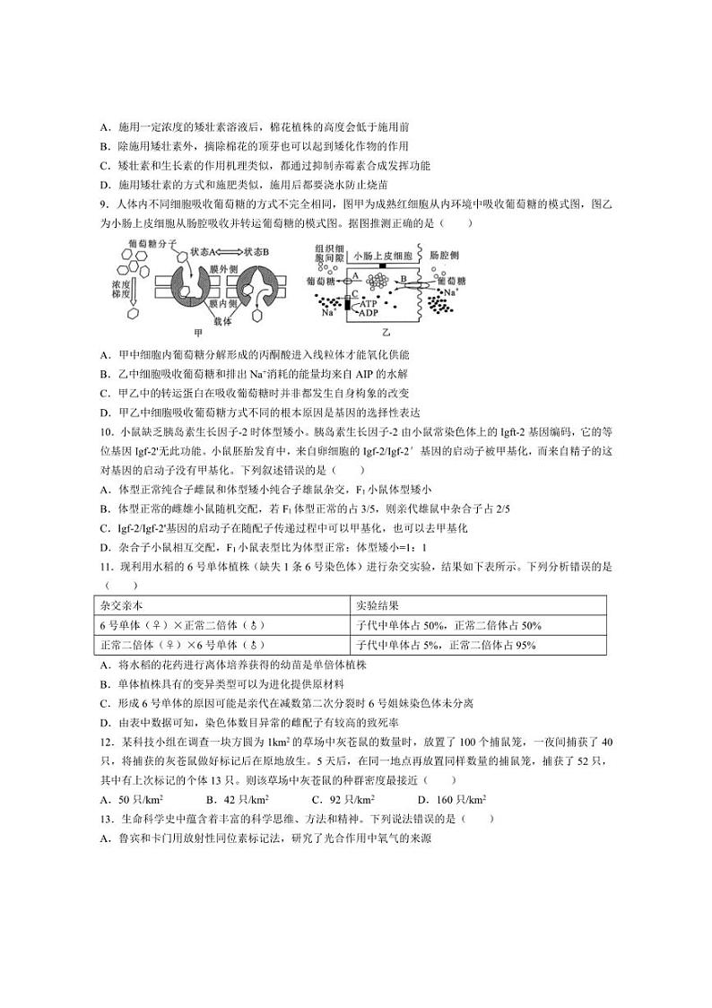 [生物]2025届浙考研学馆高三上学期9月阶段检测模拟考试试题(有答案)第3页